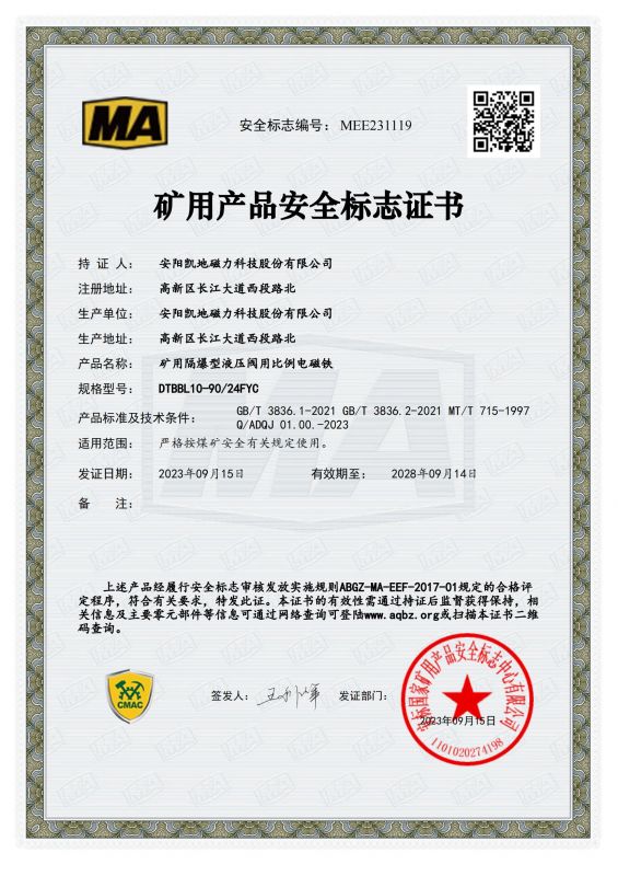 MEE231119  DTBBL10-90FYC DC24V 1類 有效期至2028年9月14日